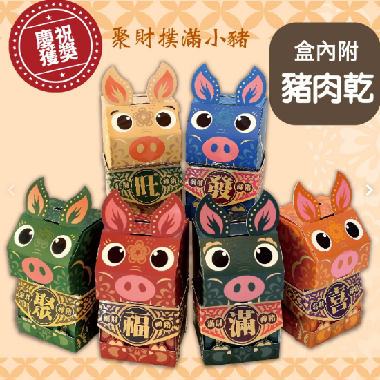魚咬豬-聚財神豬禮盒 圖片