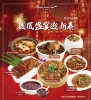 溪頭飯店-2026春節年菜禮盒(10人份) 圖片