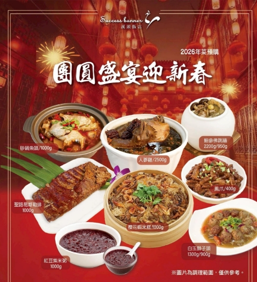 溪頭飯店-2026春節年菜禮盒(10人份) 圖片