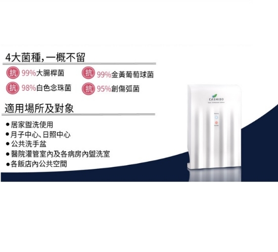 Cashido超氧離子殺菌機-一般型 (不含安裝) 圖片