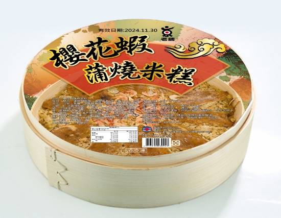 華誠-櫻花蝦蒲燒米糕 圖片