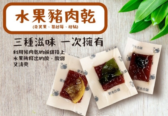 林家香-水果豬肉乾 圖片