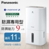 國際牌Panasonic 9公升nanoeX清淨除濕機/F-Y18PN/台 圖片