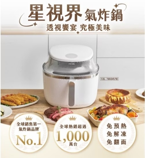 飛利浦透視海星氣炸鍋 7.2L/白色/NA341/10 圖片