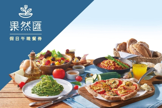 全省果然匯蔬食-假日午晚餐(商品補貨中) 圖片
