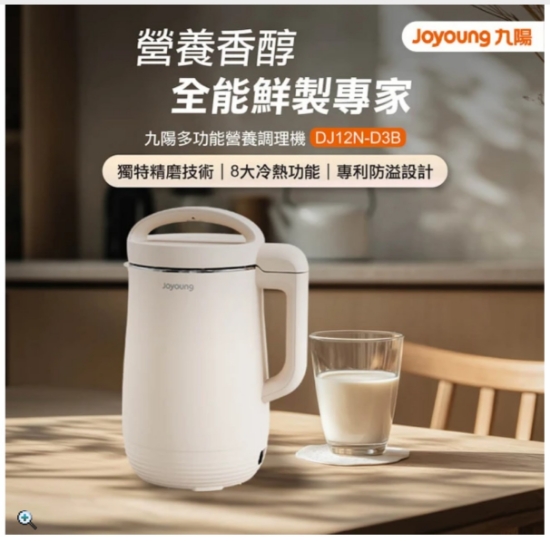 JOYOUNG 九陽 經典多功能營養調理機豆漿機 (DJ12N- D3B) 圖片
