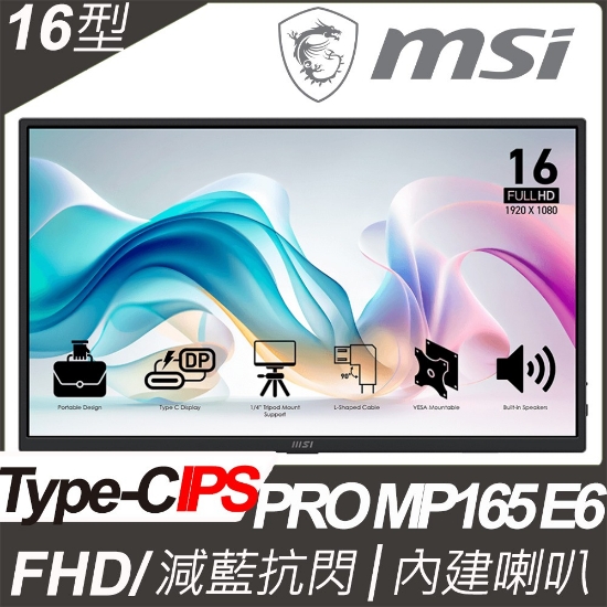 MSI 微星PRO MP165 E6 可攜式螢幕 (16型/FHD/Type C/喇叭/IPS)+LED觸控護眼螢幕掛燈 33cm款 圖片