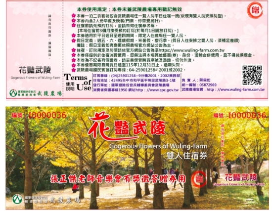武陵農場-花艷武陵雙人住宿優惠券(預購) 圖片
