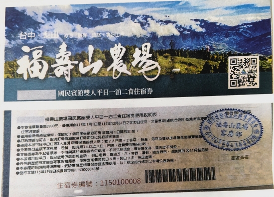福壽山農場-國民賓館雙人房住宿券-平日 圖片