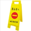 台灣聯合WIP警示牌/禁止進入直立/NO.1404/65x27.5cm 圖片