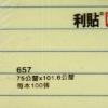 3M Post-it利貼可再貼橫格便條紙/657L/76.2x101.6mm/ 圖片