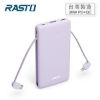 RASTO自帶雙線三輸出快充版行動電源 圖片