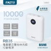 RASTO電量顯示雙向快充版行動電源 圖片