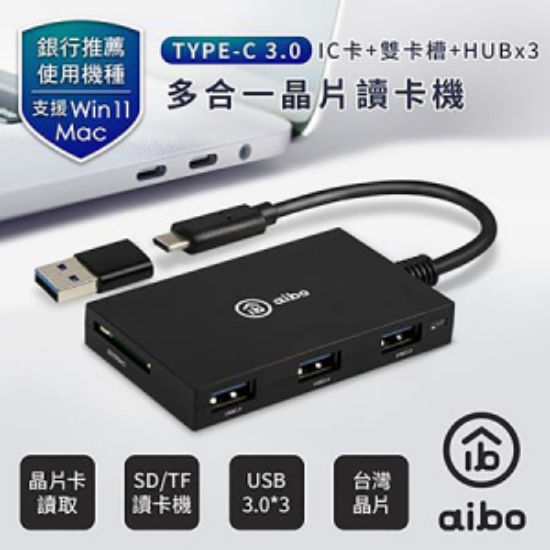 aiboType-C ATM+記憶卡+3.0HUB多合一晶片讀卡機(附轉 圖片