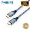 飛利浦PHILIPS HDMI 8K旗艦款鋁合金傳輸線 圖片
