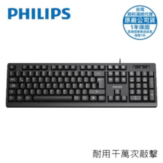 飛利浦PHILIPS 104鍵有線鍵盤 圖片