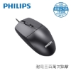飛利浦PHILIPS耐用點擊3鍵式有線滑鼠 圖片