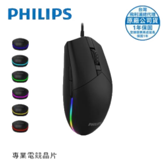 飛利浦PHILIPS炫彩6鍵式有線6400DPI滑鼠 圖片