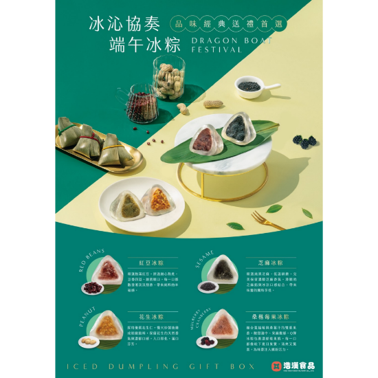 浩漢-冰沁協奏冰粽 圖片