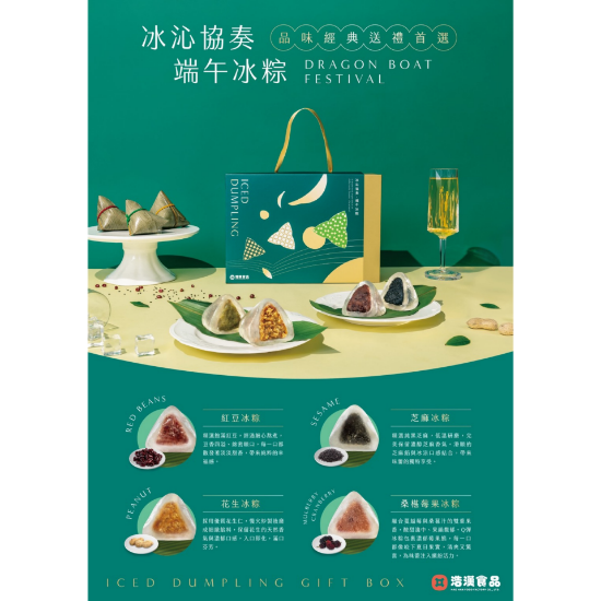 浩漢-冰沁協奏冰粽禮盒 圖片