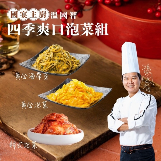 溫國智主廚-泡菜三重奏 圖片