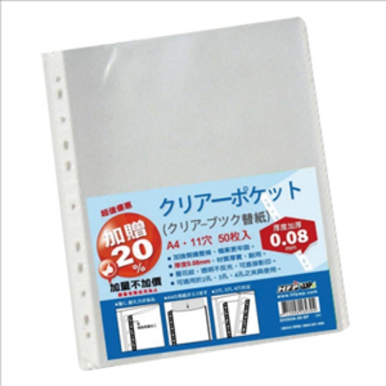 HFPWP 11孔霧面萬能袋/EH-303A/厚0.08mm/50張/包 圖片