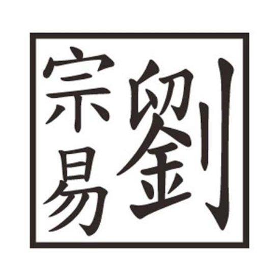 訂製原子章/1.2cmx1.2cm 圖片