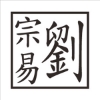 訂製原子章/1.2cmx1.2cm 圖片