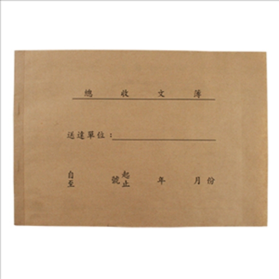 訂製總收文簿/10本/包 圖片