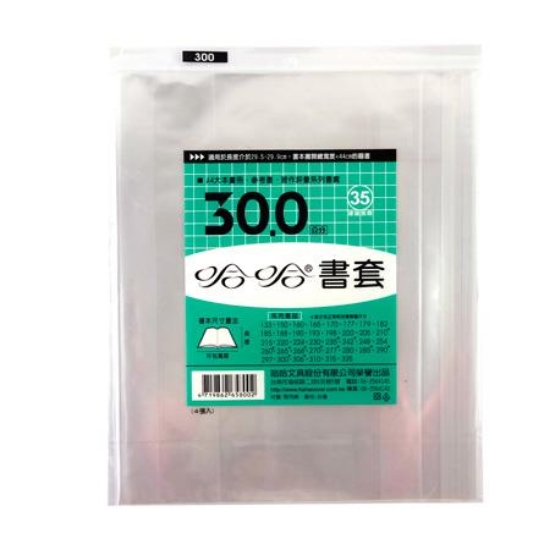 哈哈透明書套/BC300/高30cm/4張/包 圖片