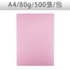 色影印紙/#175粉紅/A4/80g/500張/包 圖片