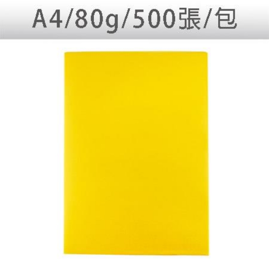 色影印紙/#200金黃色/A4/80g/500張/包 圖片