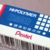飛龍Pentel標準型橡皮擦/LZEH-05Y/小 圖片