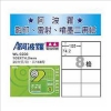 阿波羅三用列印電腦標籤/WL-9208/A4/8格/20張 圖片
