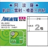 阿波羅三用列印電腦標籤/WL-9202/A4/2格/20張/包 圖片