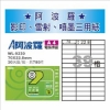 阿波羅三用列印電腦標籤WL-9239/A4/39格 圖片