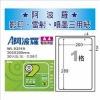 阿波羅三用列印電腦標籤/WL-9201A/A4/1格/20張 圖片