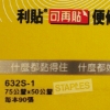 3M Post-it利貼狠黏可再貼便條紙/632S-1/76.2x50.8mm/ 圖片