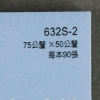 3M Post-it利貼狠黏可再貼便條紙/632S-2/76.2x50.8mm/ 圖片