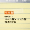 3M Post-it利貼狠黏橫格便條紙/660S-1/152.4x101.6mm/ 圖片
