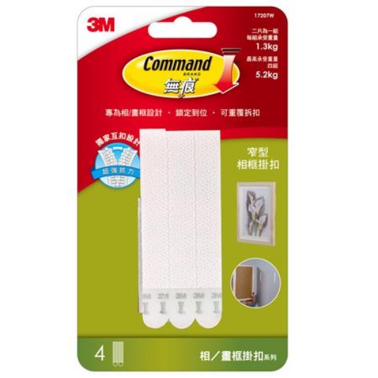3M無痕白色畫框掛扣/17207W/窄版/4入/載重1入1.3kg, 圖片