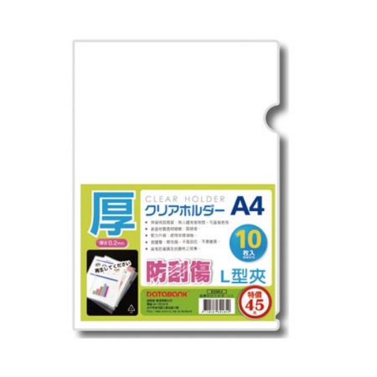 DATABANK 防刮L型文件夾/E310X-3/厚0.2mm/透明白/10入 圖片