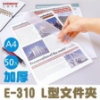 DATABANK L型透明文件夾/E-310Z-50/厚0.18mm/50入/包 圖片