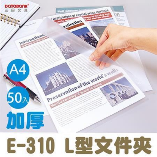 DATABANK L型透明文件夾/E-310Z-50/厚0.18mm/50入/包 圖片