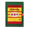 利百代LIBERTY打字複寫紙100/單黑/235x330mm/100張 圖片