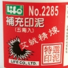 徠福LIFE艾絨補充印泥油2285/5兩 圖片