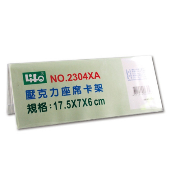 徠福LIFE壓克力座席卡架2304XA 圖片