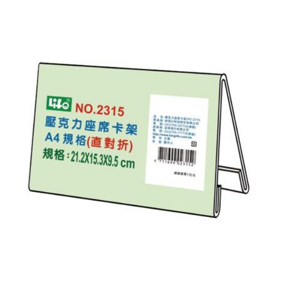 徠福LIFE壓克力座席卡架2315/A4直對折 圖片