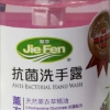 潔芬JieFen抗菌洗手露/350 ml/薰衣草 圖片