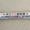 英士ACE油性速乾筆/NO.20/藍/2mm 圖片